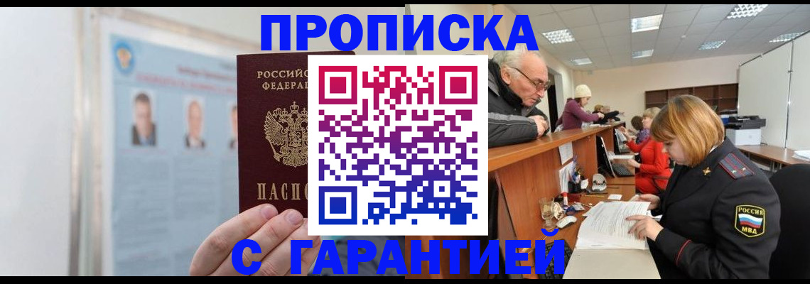 временная прописка в Дудинке