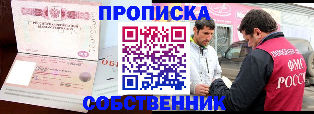 временная прописка в Дудинке