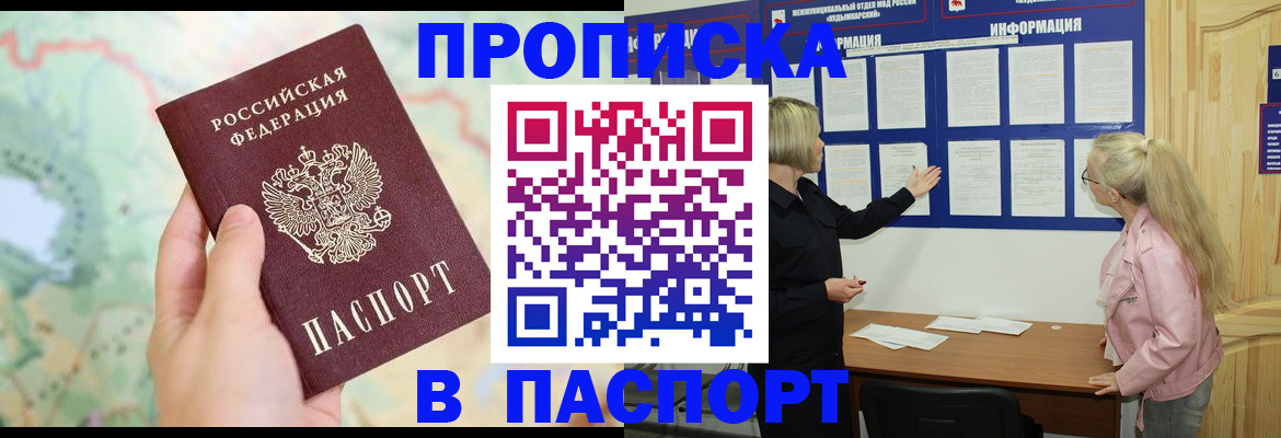 прописка штамп в Дудинке